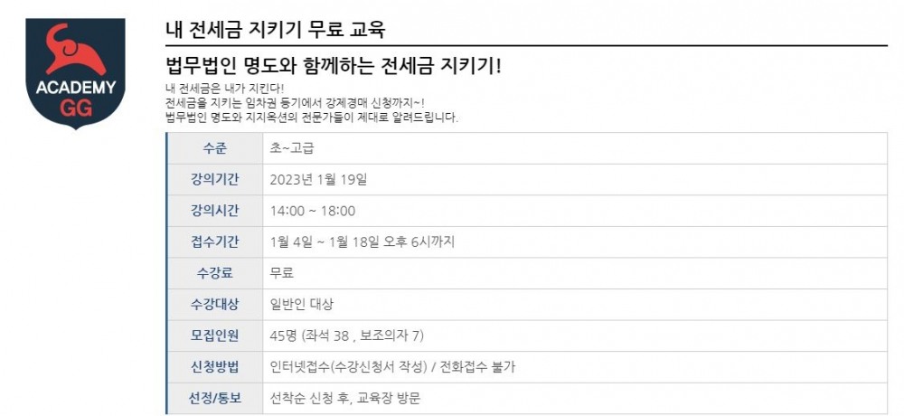 지지옥션 '내 전세금 지키기' 무료교육 개요 / 자료=지지옥션 홈페이지