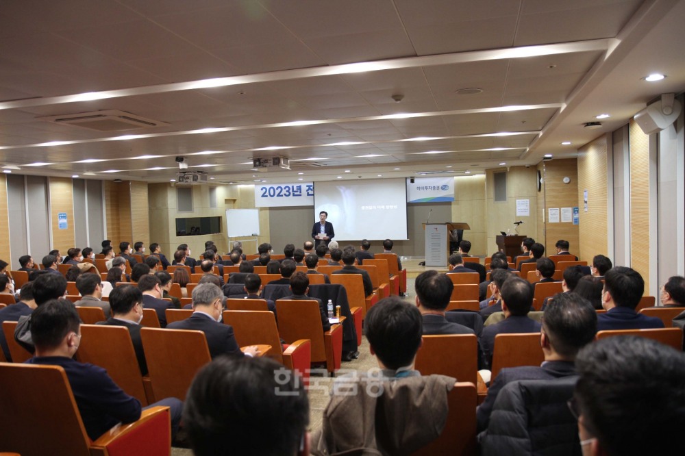 하이투자증권(사장 홍원식)이 지난 14일 ‘2023년 전사 사업전략 회의’를 금융투자교육원 리더스 홀에서 개최한 현장 모습./사진 제공=하이투자증권