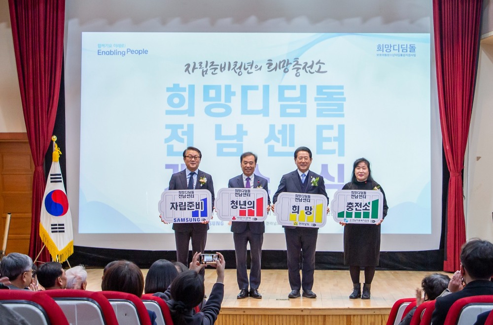 2일 전라남도 순천시에서 열린 '삼성희망디딤돌' 전남센터 개소식에 참석한 관계자들이 자립준비 청년들을 응원하고 있다. (왼쪽부터 박승희 삼성전자 CR 담당 사장, 김병준 사랑의열매 사회복지공동모금회 회장 김영록 전라남도 도지사, 김미자 전라남도 아동복지협회 회장). 사진=삼성전자