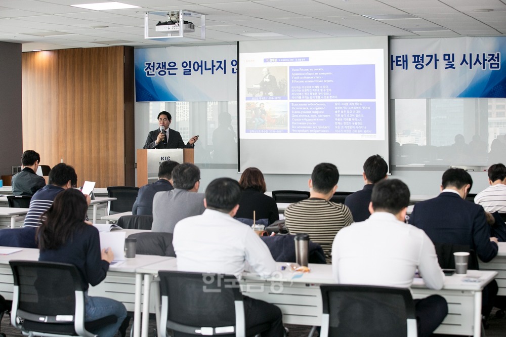 국부펀드인 한국투자공사(KIC·사장 진승호)가 2023년 2월 10일 오후 서울 중구 본사에서 개최한 러-우 사태를 다루는 ‘국제금융 아카데미’ 세미나(Seminar·연수회) 현장 모습./사진=KIC