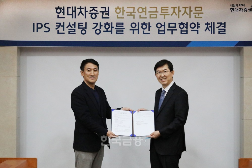 한관식 현대차증권(사장 최병철) 연금 사업실장(왼쪽)과 백일현 한국연금투자자문 대표가 2023년 2월 16일 여의도 현대차증권 본사에서 한국연금투자자문(대표 백일현)과 퇴직연금 적립금 운용 계획서(IPS‧Investment Policy Statement) 컨설팅(Consulting·상담) 자문을 위한 전략적 업무협약(MOU·Memorandum Of Understanding)을 체결한 뒤 기념촬영하고 있다./사진=현대차증권