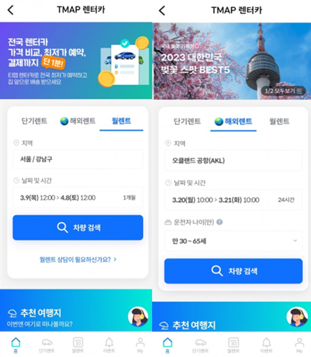 티맵모빌리티가 월 단위 렌터카 서비스를 출시했다. 사진=티맵모빌리티