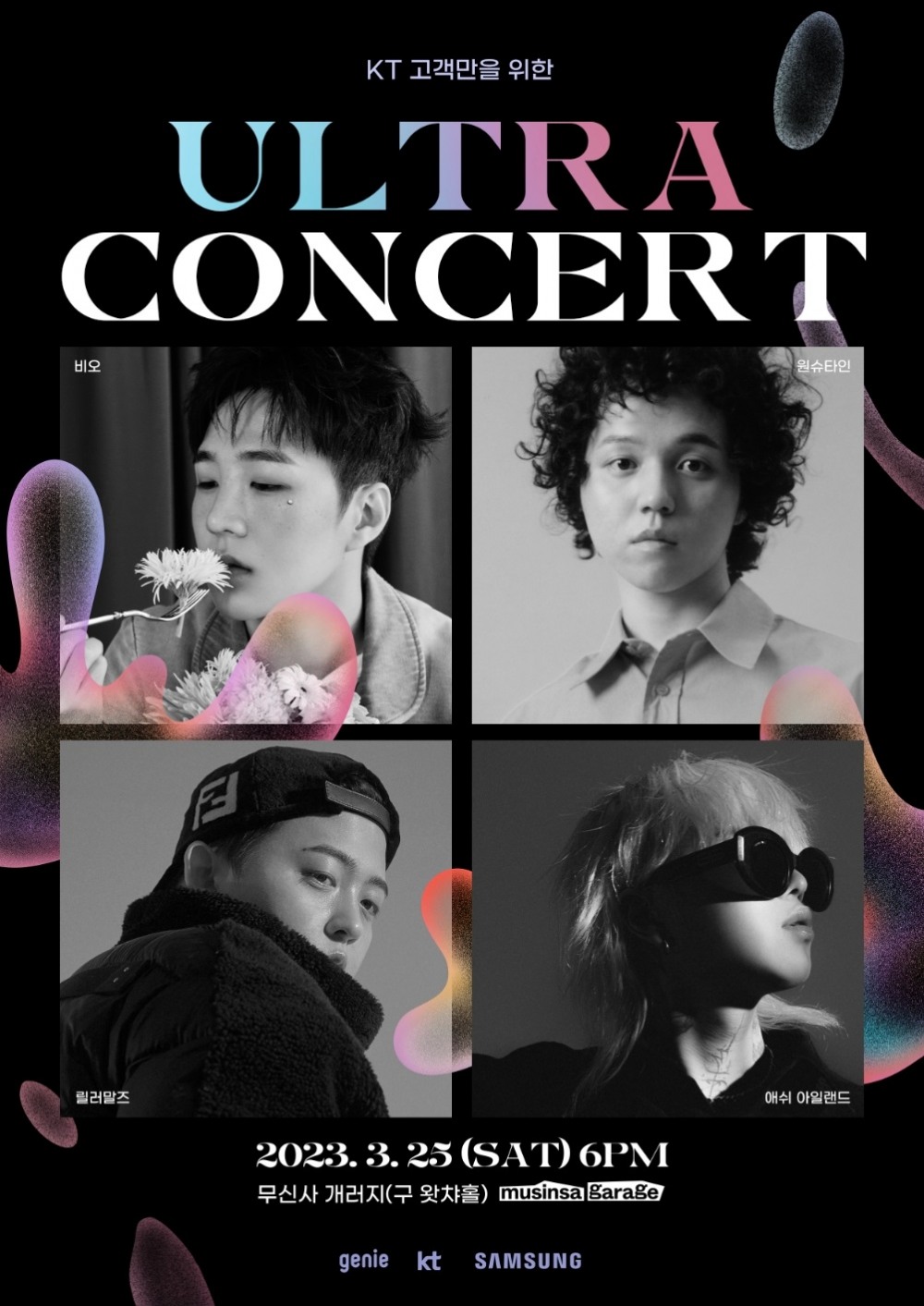KT가 오는 25일 저녁 6시에 마포구에 위치한 무신사 개러지(구 왓챠홀)에서 지니뮤직과 삼성전자와 공동으로 ‘울트라(Ultra)콘서트’를 개최한다. 사진=KT