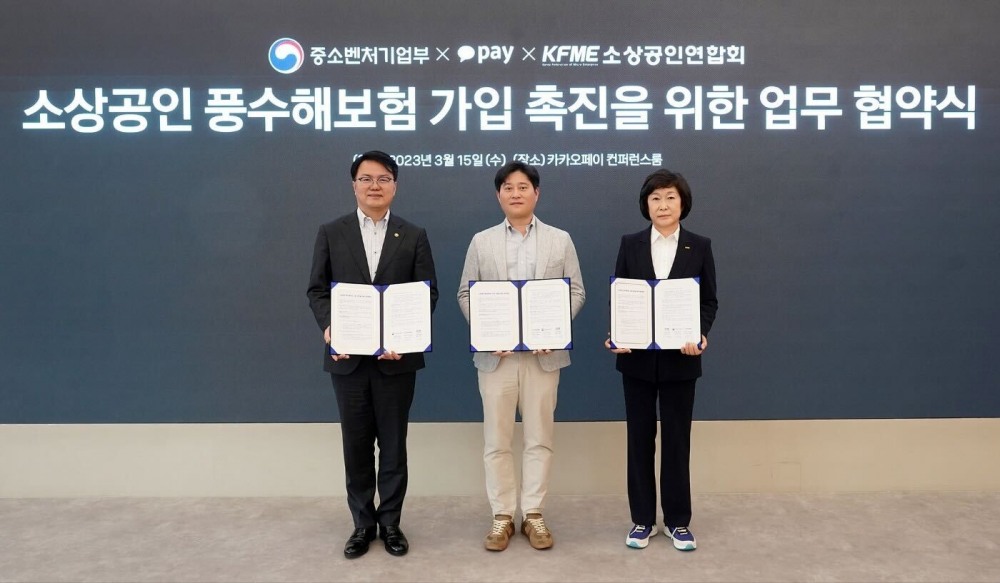 신원근 카카오페이 대표(가운데)가 15일 오전 조주현 중소벤처기업부 차관(왼쪽), 오세희 소상공인연합회 회장(오른쪽)과 소상공인의 풍수해보험 가입촉진을 위한 민·관 협력 업무협약을 체결했다. /사진제공=카카오페이