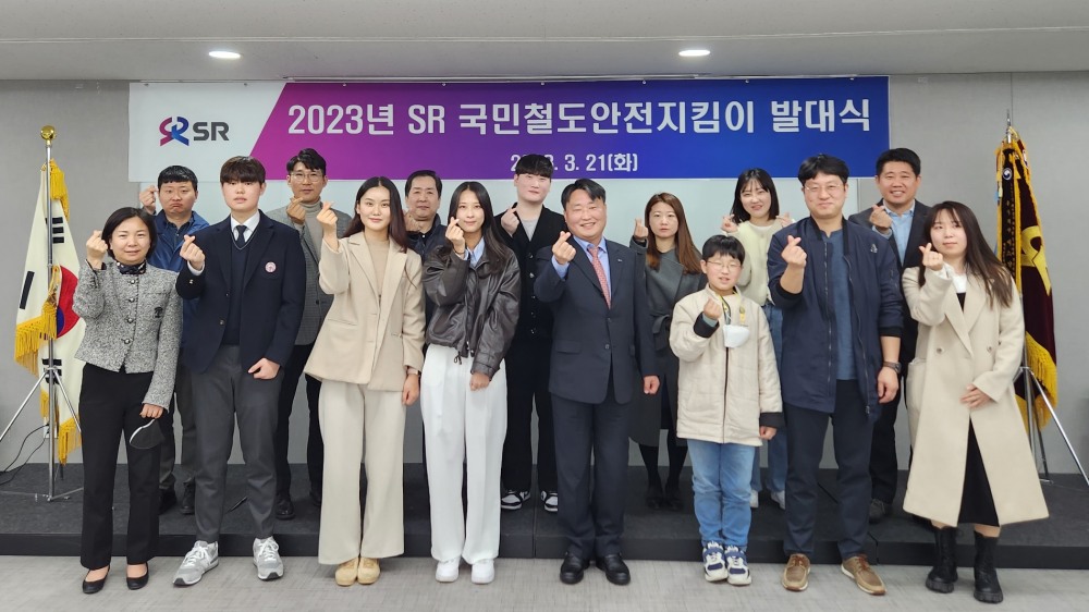 제3기 SR 국민철도 안전지킴이’ 발대식./사진제공=SR