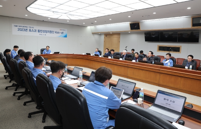 포스코(부회장 김학동)가 28일 포항 포스코 본사에서 2023년 동반성장지원단 출범식 행사를 개최하고 본격적인 활동에 나섰다. /사진=포스코.