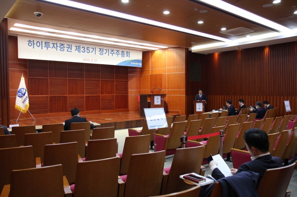 하이투자증권은 31일 오전 9시 서울 여의도 금융투자협회 불스홀에서 제35기 정기 주주총회를 개최했다. / 사진제공= 하이투자증권(2023.03.31)