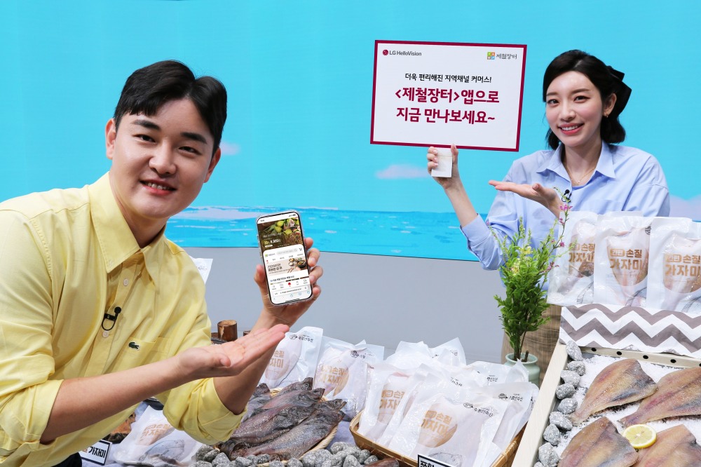 LG헬로비전 지역채널 커머스 출연진들이 ( 왼쪽부터 김현우 쇼호스트 , 윤채령 쇼호스트 ) 새로 출시된 제철장터 앱을 홍보하고 있다. 사진=LG헬로비전