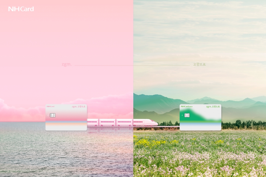 NH농협카드가 고향사랑기부제의 성공적인 정착을 위해 'zgm.고향으로(이하 지금 고향으로)' 카드를 출시했다. 왼쪽부터 '지금 고향으로' 신용카드와 체크카드. /사진제공=NH농협카드