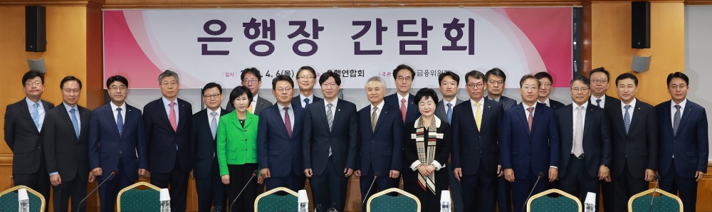 은행장들 "은행 경쟁촉진, 지방·인터넷은행 경쟁력 약화시킬 수 있어"