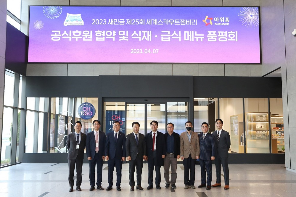 7일 서울시 강서구 아워홈 마곡 본사에서 진행된 공식 후원 협약식에서 최창행 잼버리 조직위원회 사무총장(왼쪽에서 다섯번째), 금동일 아워홈 안전경영총괄(왼쪽에서 네번째) 등 양 측 관계자들이 기념 촬영을 하고 있다./ 사진 = 아워홈