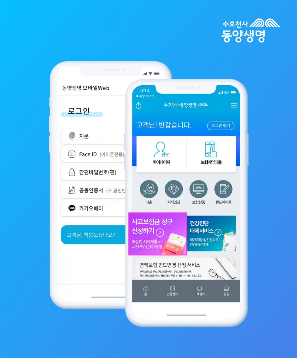 동양생명이 모바일 사고보험금 청구 금액을 500만원으로 상향했다./사진=동양생명