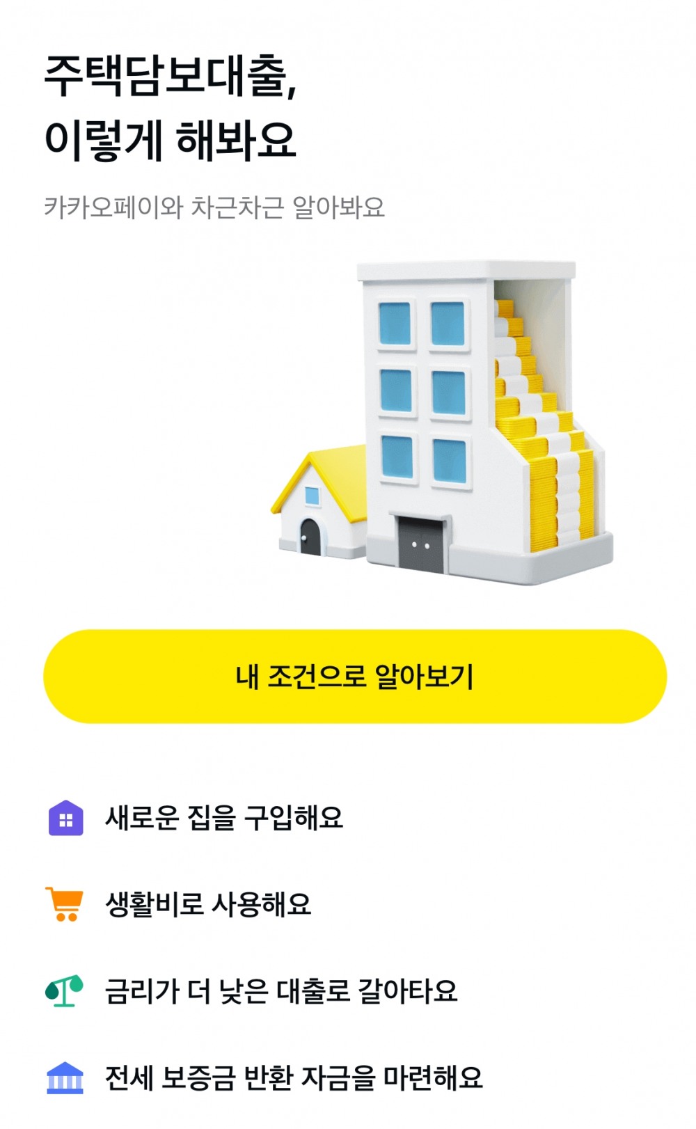 카카오페이 앱 화면 갈무리