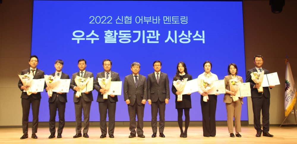 12일 대전 신협중앙연수원에서 ‘2022년 신협 어부바 멘토링 우수 활동기관 시상식’이 개최됐다. /사진제공=신협중앙회