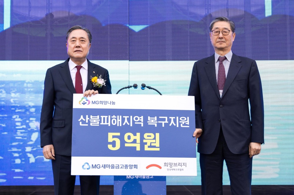 새마을금중앙회가 지난 12일 MG희망나눔 서울음악회에서 전국재해구호협회에 5억원을 전달했다. /사진제공=새마을금고중앙회