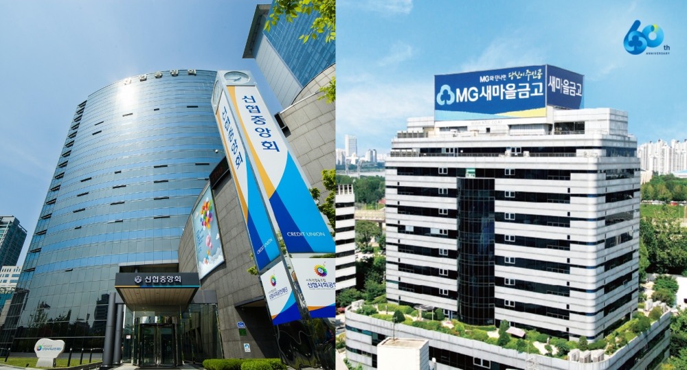 신협중앙회 본관(왼쪽)과 새마을금고중앙회 본점(오른쪽). /사진제공=각사