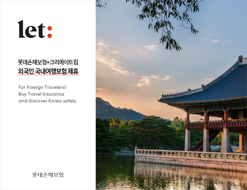 롯데손해보험이 외국인 전용 플랫폼 크리에이트립과 제휴를 맺고 외국인 단기 관광객을 대상으로 국내여행보험을 판매한다./사진제공=롯데손해보험