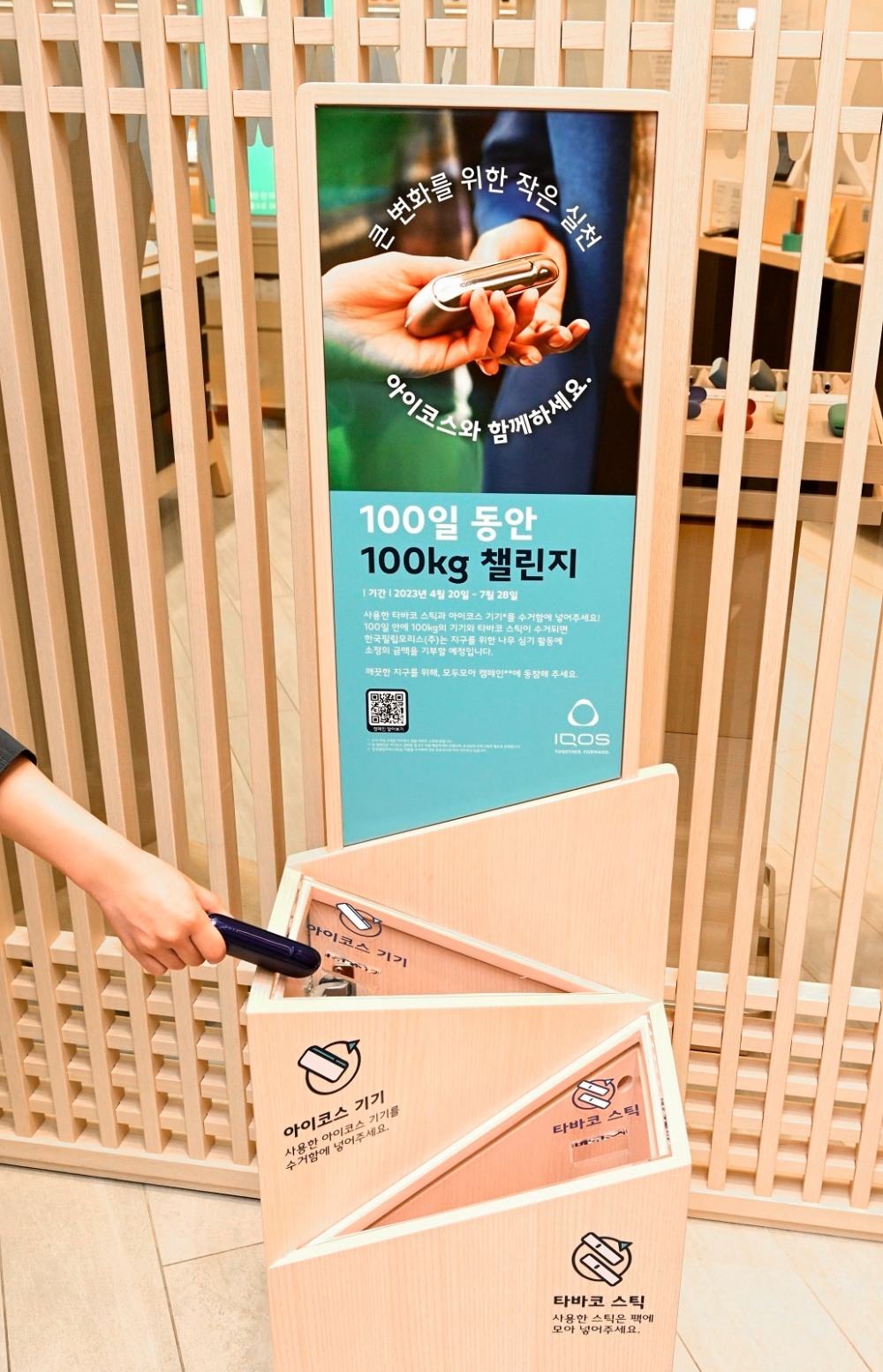 한국필립모리스 모두모아 캠페인 시행./ 사진 = 한국필립모리스