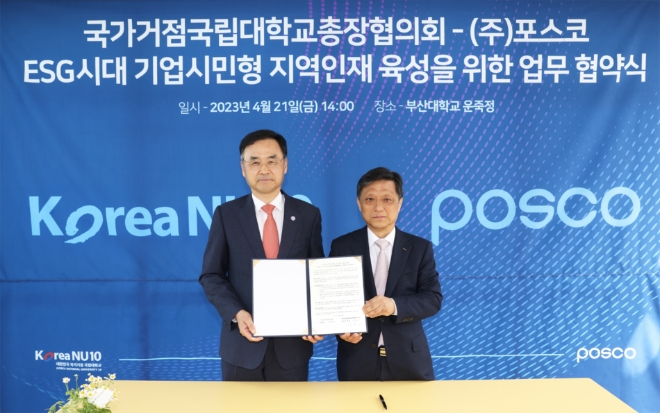 포스코그룹은 지난 21일 부산대에서 국가거점국립대 총장협의회와 ESG시대 기업시민형 지역인재 육성을 위한 MOU를 체결했다. /사진제공=포스코.