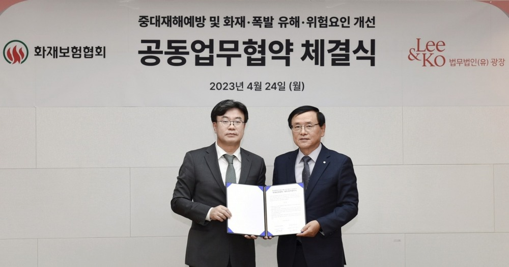 강영구 화재보험협회 이사장(오른쪽)과 김상곤 법무법인 광장 대표변호사가 중대재해사고 사전 방지를 위한 업무협약을 체결했다./사진제공=화재보험협회