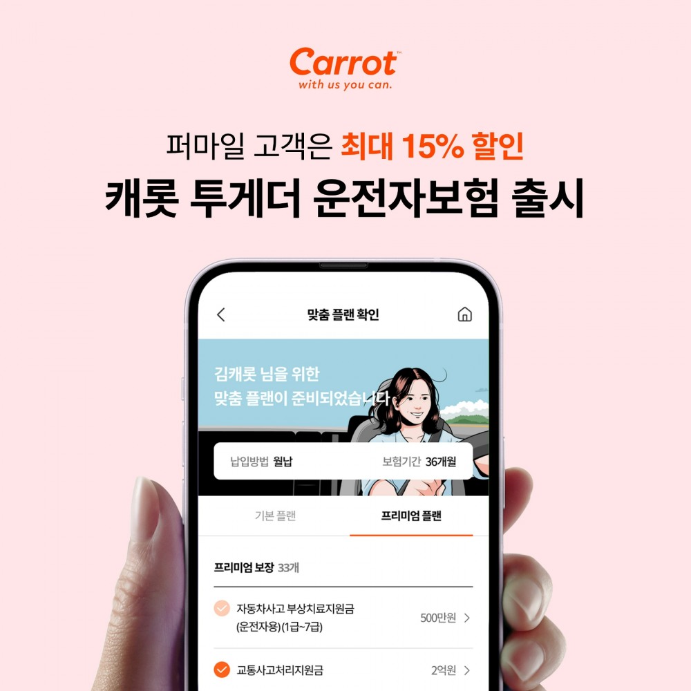 캐롯손해보험이 '캐롯 투게더 운전자보험'을 출시했다./사진제공=캐롯손해보험
