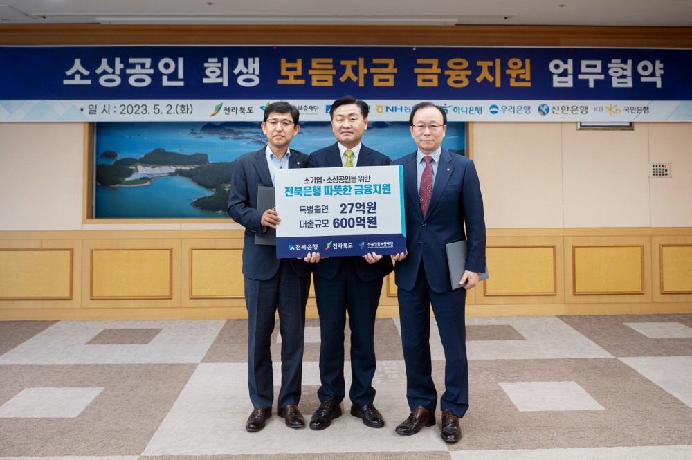 전북은행이 소상공인 회생 보듬자금 특례보증대출을 지원한다. /사진제공=전북은행