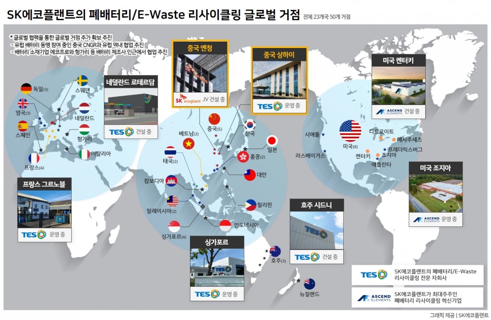 SK에코플랜트 폐배터리 및 E-Waste 리사이클링 글로벌 거점 추이 / 자료제공=SK에코플랜트