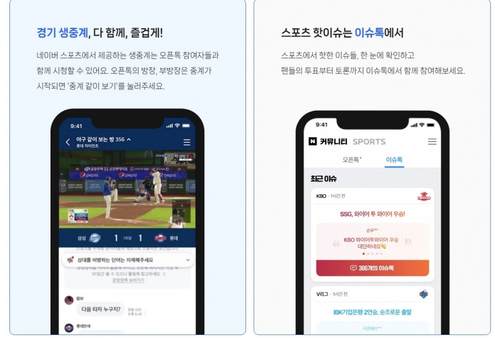 네이버가 지난해 9월 도입한 커뮤니티 기능인 오픈톡과 이슈톡. / 사진=네이버 오픈톡 활용백서 갈무리