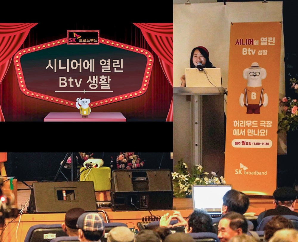 시니어들이 허리우드극장에서 디지털 코치로부터 B tv AI 셋톱박스, 리모컨, 키오스크 사용법 등에 대한 교육을 받고 있다. 사진 제공=SK브로드밴드