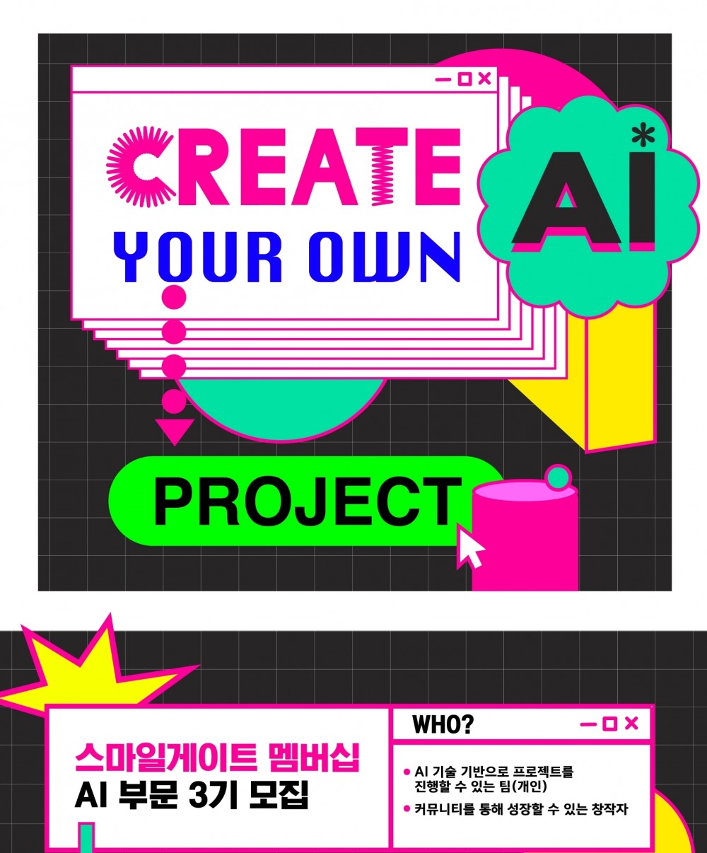 스마일게이트 퓨처랩이 SGM AI 부문 3기를 모집한다. / 사진제공=스마일게이트