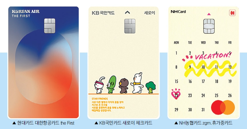 “안 챙기면 손해” 해외·국내 여행 특화 카드 뭐 있나