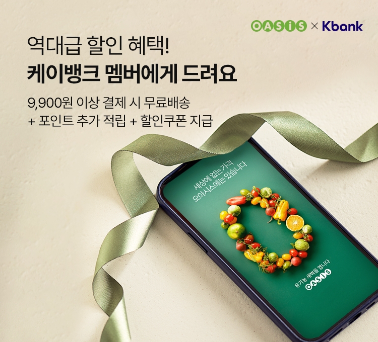 오아시스마켓과 케이뱅크가 연동 서비스를 시작했다. /사진제공=오아시스마켓