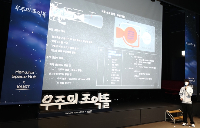 한화 스페이스 허브는 카이스트와 손잡고 지난해 7~12월 '우주의 조약돌' 1기를 운영했다. /사진제공=한화그룹.
