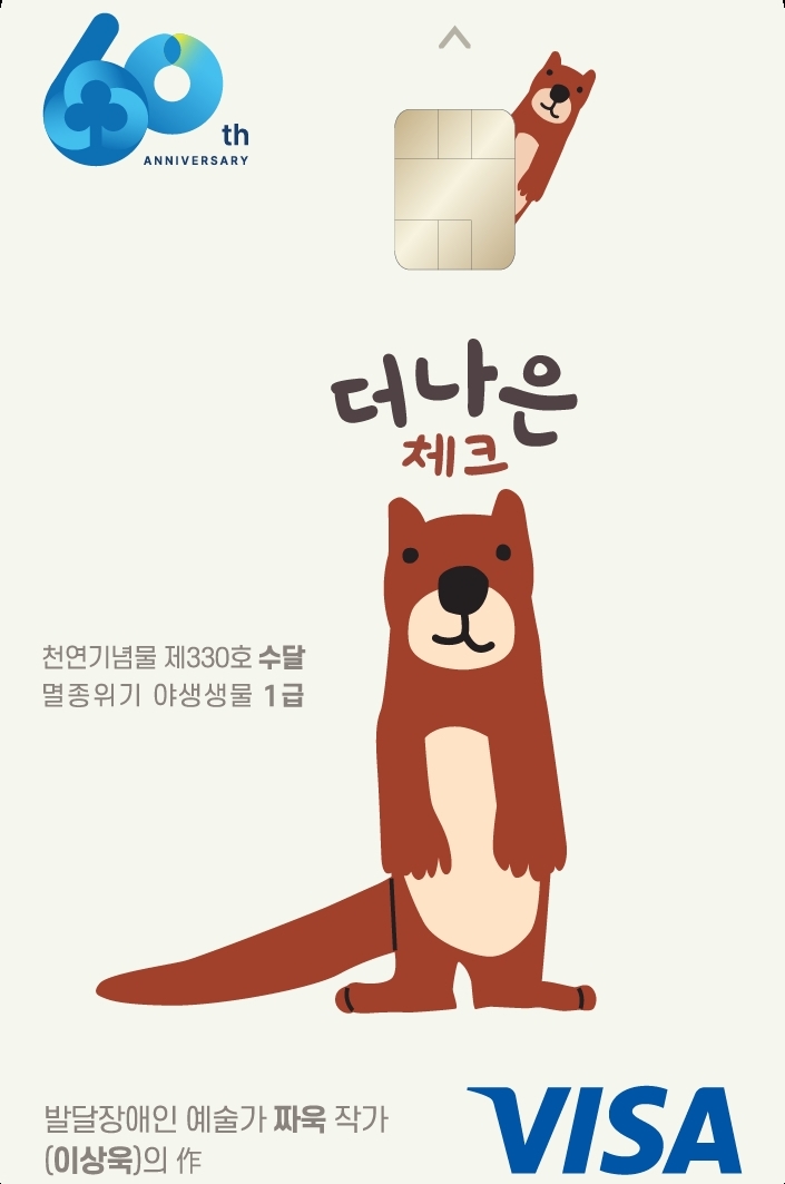 MG새마을금고의 ‘더나은 체크카드’. /자료제공=새마을금고중앙회