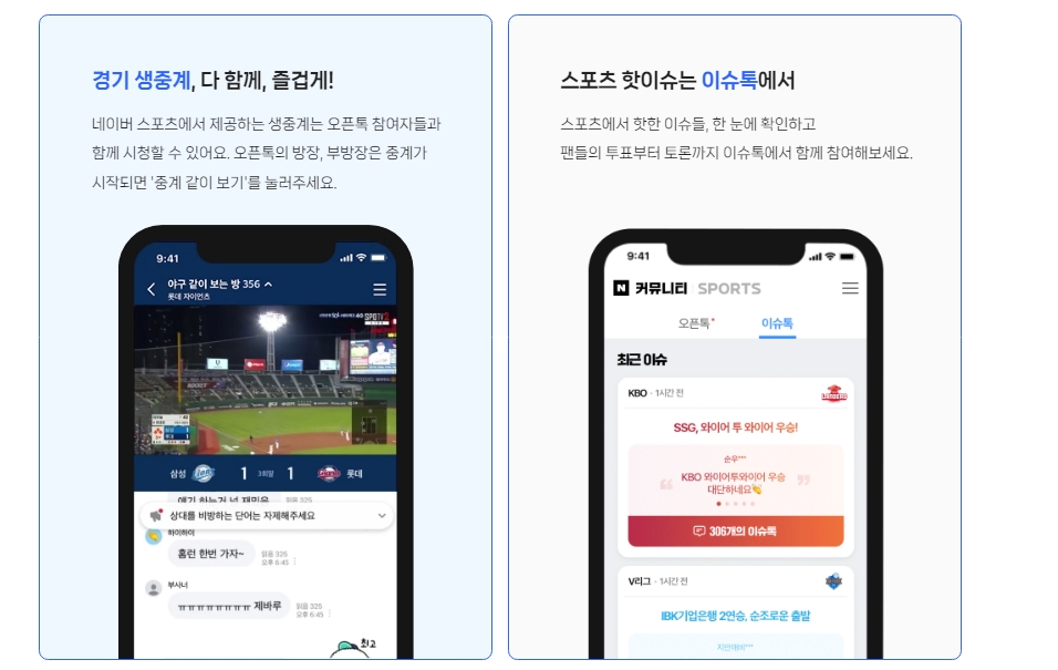 사진=네이버 오픈톡 활용백서 갈무리