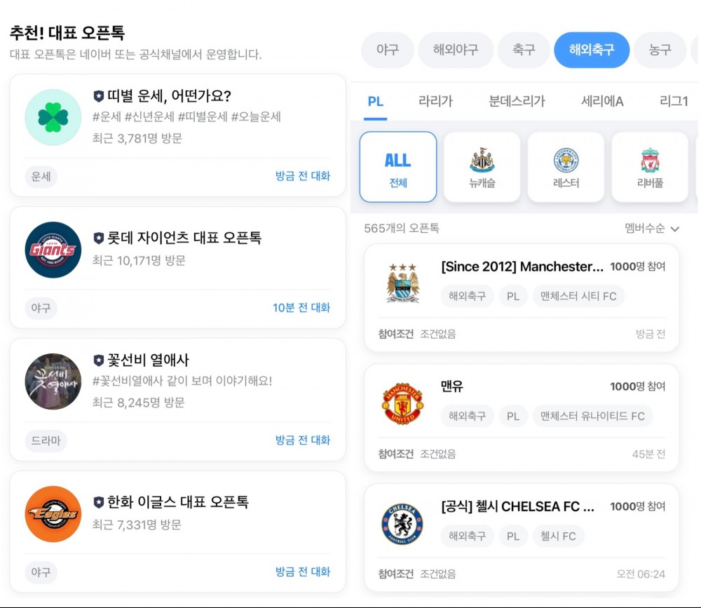 네이버 “궁금해요? 궁금하면 오백...아니 오픈톡!”