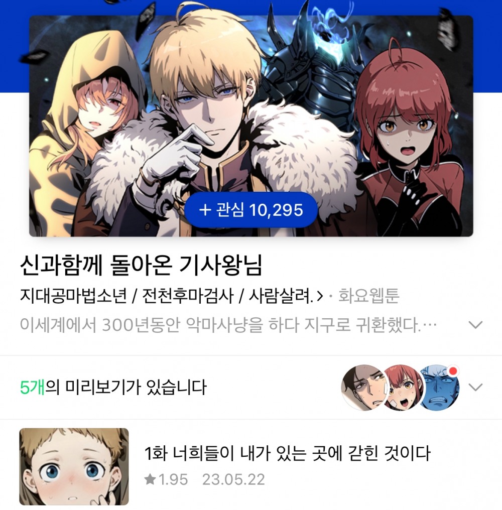 사진=네이버웹툰 앱 갈무리