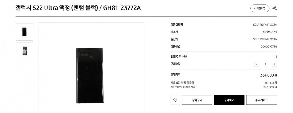 갤럭시S22 울트라 디스플레이 부품 비용. 사진=삼성전자 홈페이지 갈무리