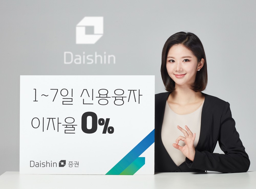 1~7일 신용융자 이자율 0%로 인하 / 사진제공= 대신증권(2023.06.07)