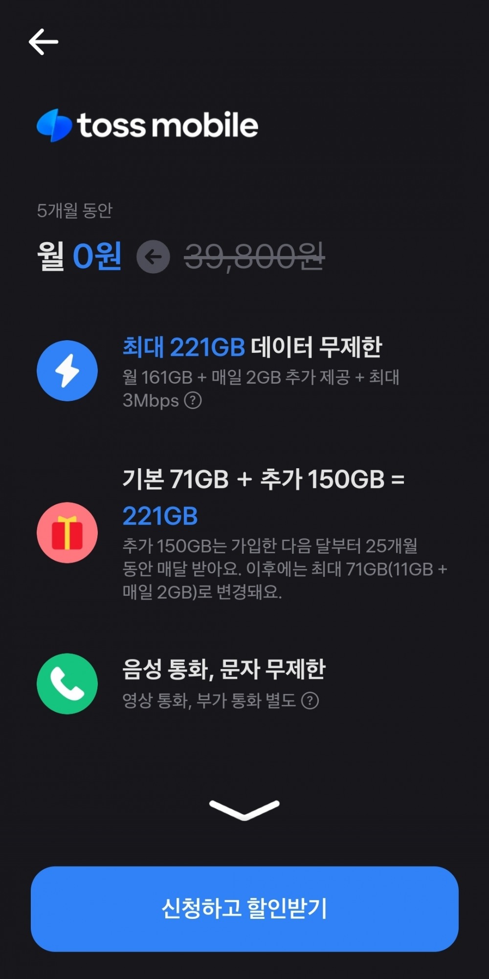 토스 모바일 0원 요금제. 사진=토스 앱 갈무리