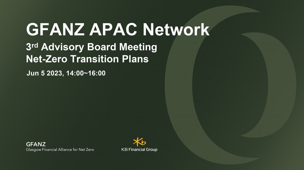 윤종규 KB금융 회장 “아태지역 넷제로 전환 위해 소통 강화”