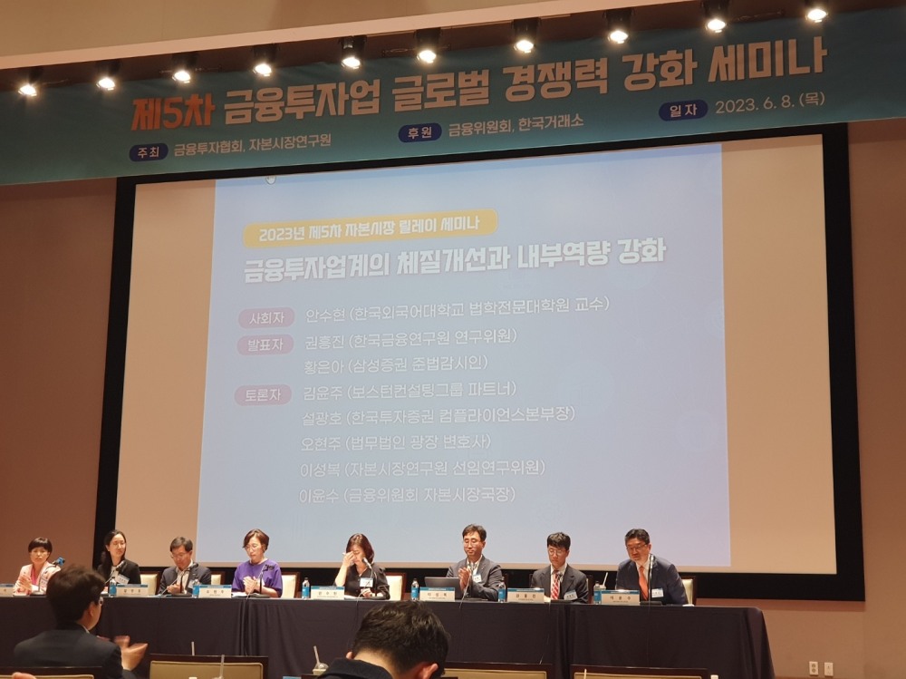8일 여의도 한국거래소에서 열린 '금융투자업 글로벌 경쟁력 강화를 위한 제5차 릴레이 세미나' 세션2 패널토론 모습. / 사진= 한국금융신문(2023.06.08)