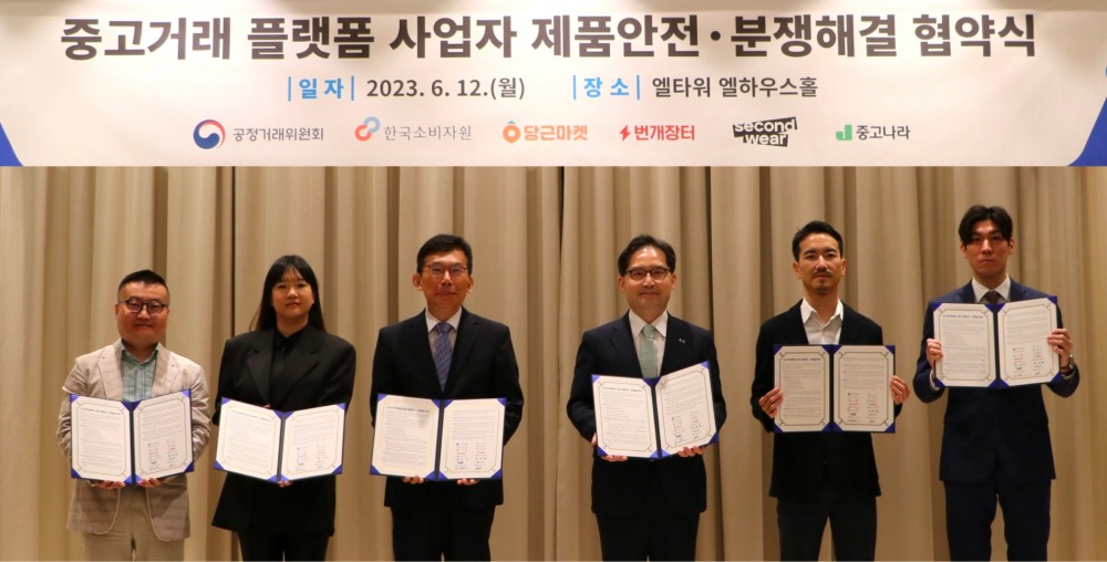 서울 서초구 양재동에서 공정거래위원회, 한국소비자원과 온라인 중고거래 서비스 제공 4사 간 업무 협약식이 진행됐다. 장덕진 한국소비자원장(왼쪽 세번째부터), 한기정 공정거래위원장, 황도연 당근마켓 대표.