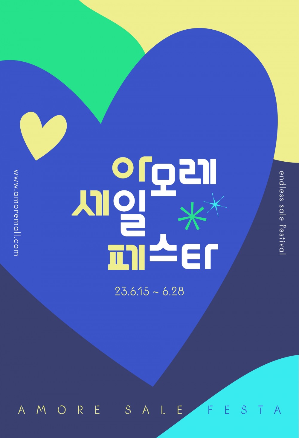 2023 상반기 아모레 세일 페스타 포스터./ 사진 = 아모레퍼시픽