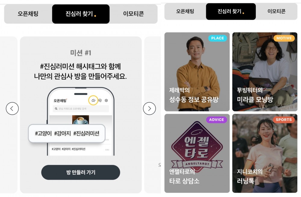 오픈채팅 탭에서 진행 중인 이용자 참여형 이벤트. / 사진=카카오톡 앱 갈무리