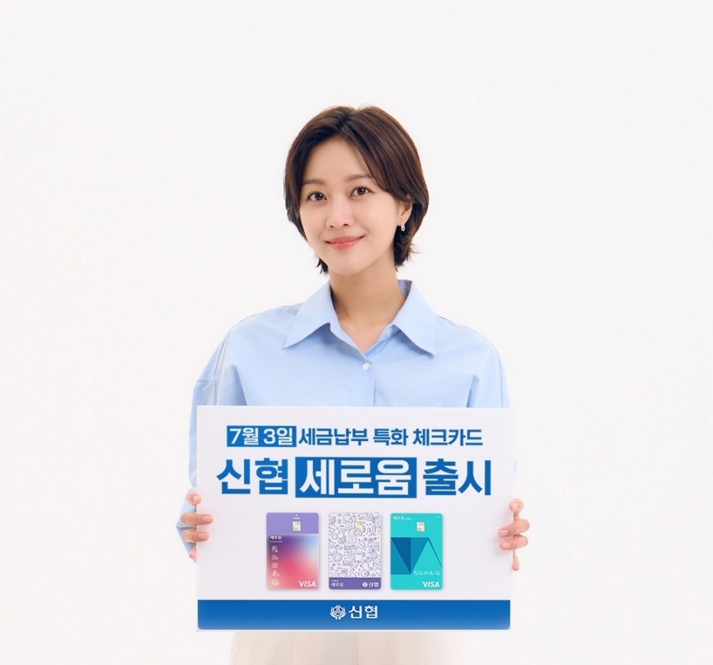 신협이 세금 납부 시 혜택을 제공하는 ‘세로움 체크카드’를 출시했다. /사진제공=신협중앙회