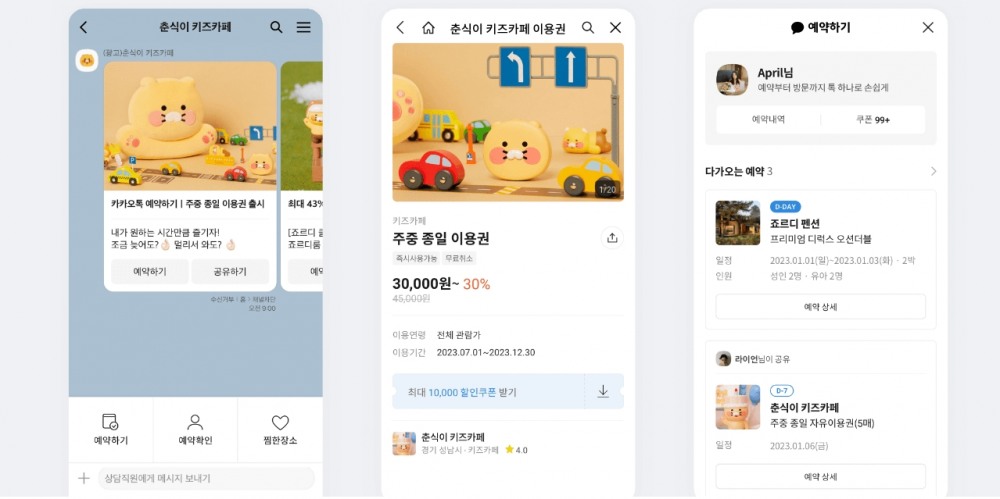 카카오톡에 추가된 '카카오톡 예약하기' 기능. / 사진=카카오 비즈니스 갈무리