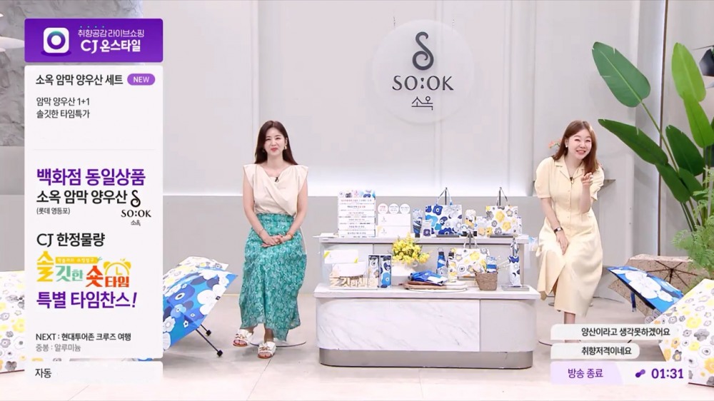 박솔미의 프로그램 IP를 활용한 숏커머스. CJ온스타일 '솔깃한 숏타임' ./사진제공=CJ온스타일