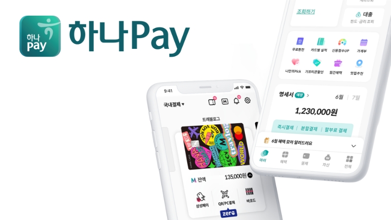 하나카드가 하나페이를 생활여정플랫폼으로의 전환을 위해 하나페이 개편작업을 진행했다. 2023.07.12 /사진제공=하나카드