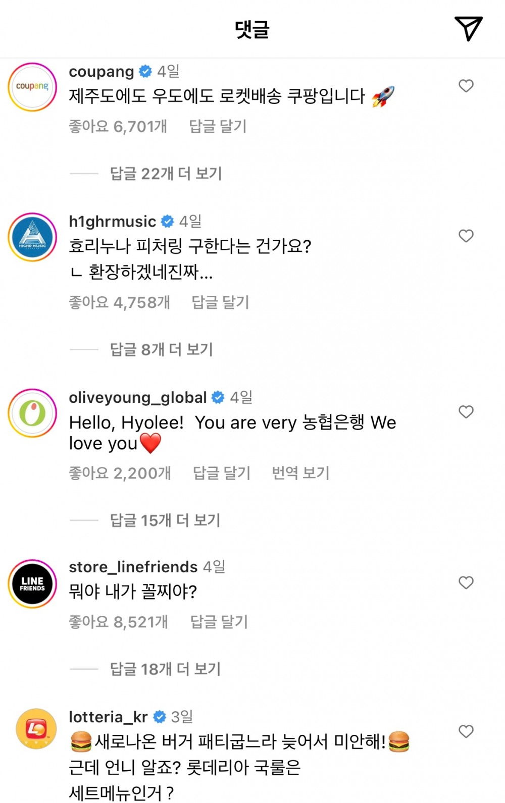 여러기업들이 잇달아 광고 댓글을 남기는 모습. /사진=이효리 인스타그램